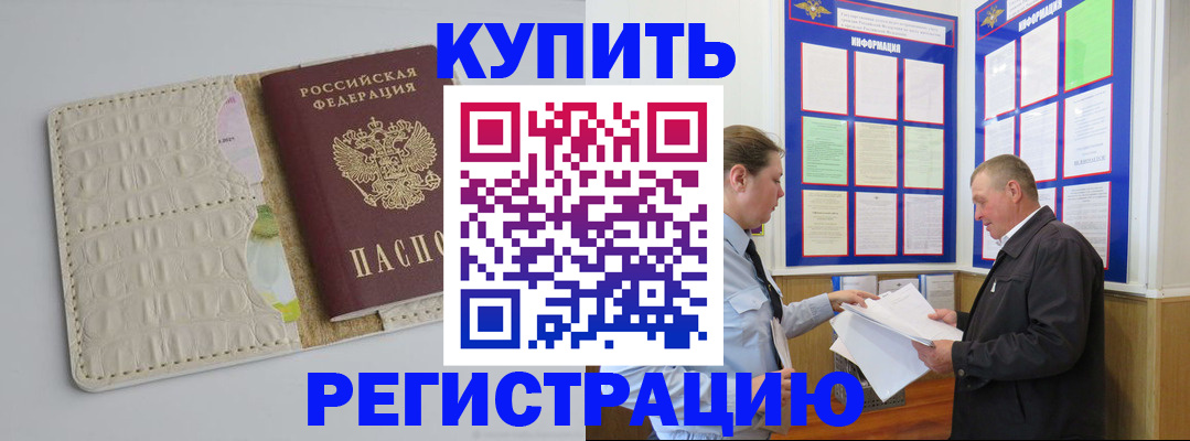 временная регистрация надежно в Звенигороде