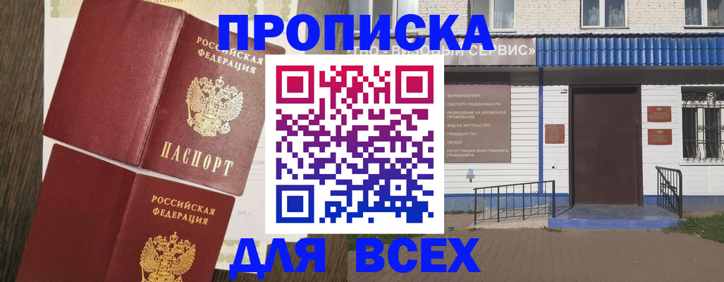 прописка от собственника в Звенигороде
