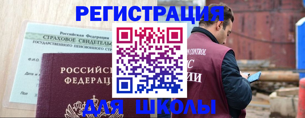 прописка для работы в Звенигороде