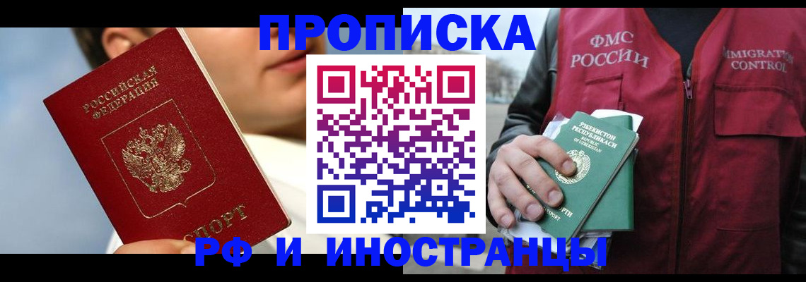 где прописаться в Звенигороде