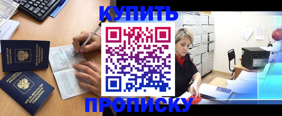 временная регистрация гарантия в Звенигороде